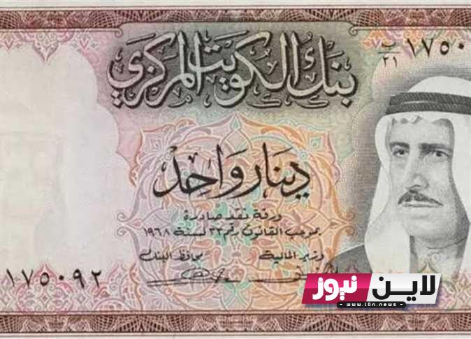 “تحديث الآن” سعر الدينار الكويتي اليوم الاثنين 2/10/2023 مقابل الجنيه المصري فى جميع البنوك