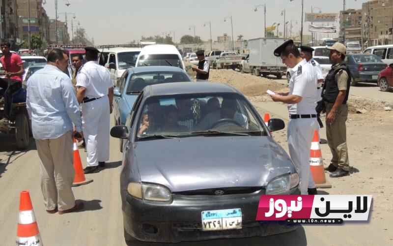 مجاناً.. لينك استعلام مخالفات المرور مصر برقم السيارة 2023 وما هي مخالفات المرور التي يجوز التصالح فيها؟