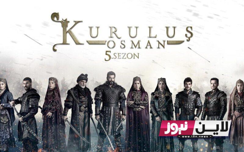 “Kurulus Osman 5″مسلسل المؤسس عثمان الحلقة 132 مُترجمة الموسم الخامس عبر قناة ATV التركية