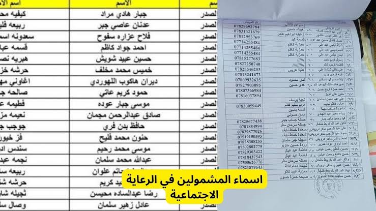 “الآن ابحث عن اسمك” عبر رابط قوائم اسماء الرعاية الاجتماعية الوجبة الأخيرة منصة مظلتي الالكترونية 2023