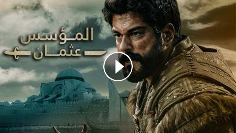 مسلسل قيامة عثمان الحلقة 131 كاملة مترجمة للعربية kuruluş osman بجودة عالية HD الموسم الخامس