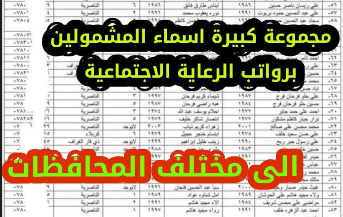 الان spa.gov.iq تحديث اسماء المشمولين بالرعاية الاجتماعية 2023 منصة مظلتي الوجبة الاخيرة pdf عموم المحافظات