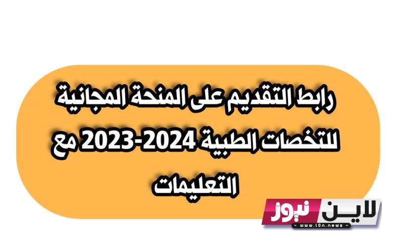 لينك التقديم على منحة الطلبة 2023 عبر موقع eduspa.ur.gov.iq والشروط والبيانات المطلوبة