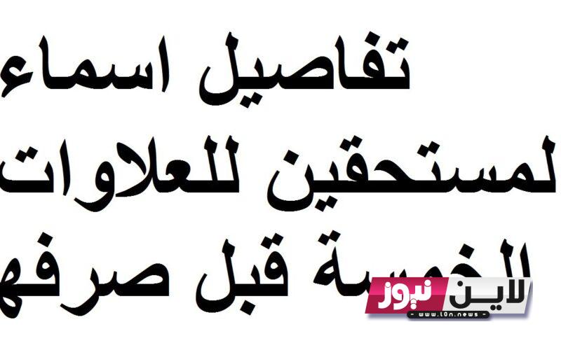 رسميًا.. جدول المستفيدين من العلاوات الخمسة 2023.. الهيئة القومية للتأمينات الاجتماعية تٌعلن الحد الأدني للمعاشات