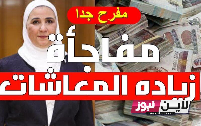 “زيادة شهرين” الاستعلام عن زيادة المعاشات 2023 بالزيادة الجديدة “نوفمبر، ديسمبر” وموعد تطبيقها وفقًا لقرارات الحكومة المصرية