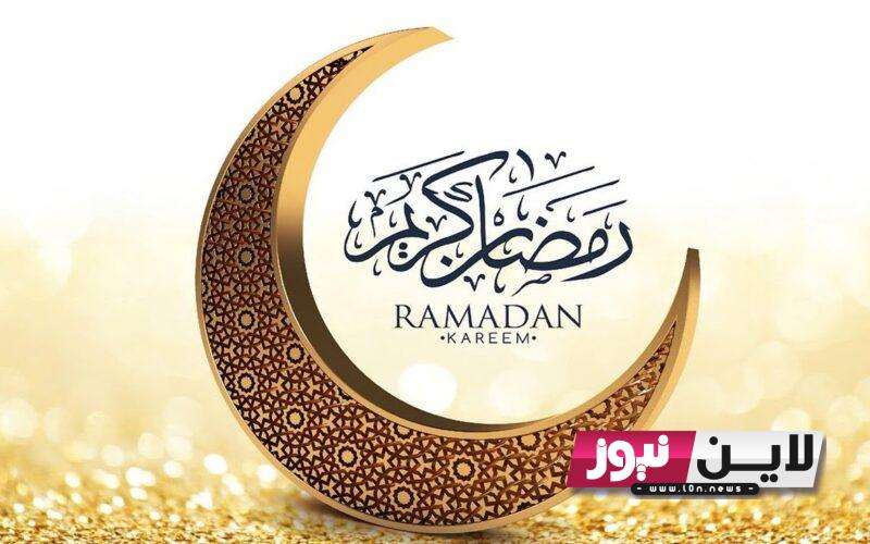 فلكيًا.. موعد شهر رمضان 2024 وفقاً لبيان البحوث الفلكية 11 مارس بداية شهر رمضان في الدول العربية