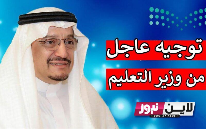 بعد التعديل.. التقويم الدراسي 1445 ثلاث فصول في السعودية وموعد اختبارات الفصل الدراسي الاول