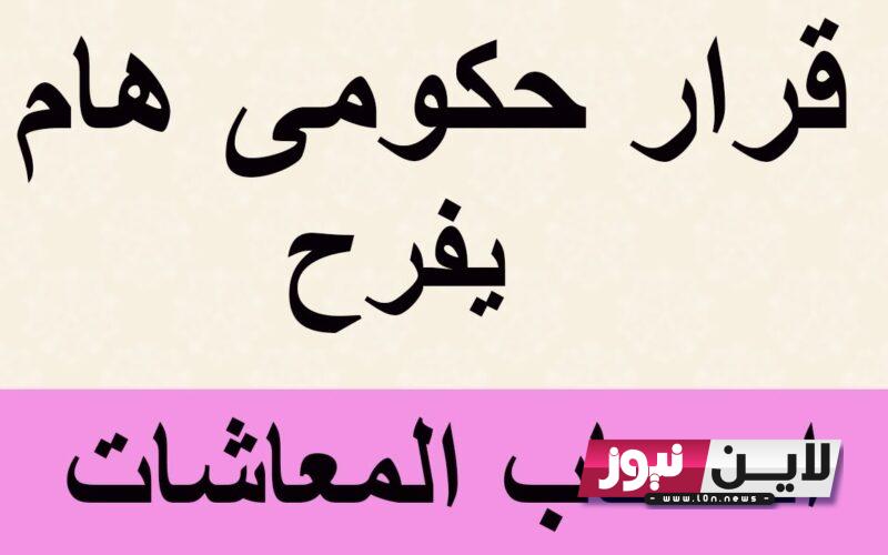 “رسمياً” جدول العلاوات الخمس لاصحاب المعاشات 2023 الدفعة الثانية “بنسبة 80%” ورابط الاستعلام عبر موقع nosi.gov.eg