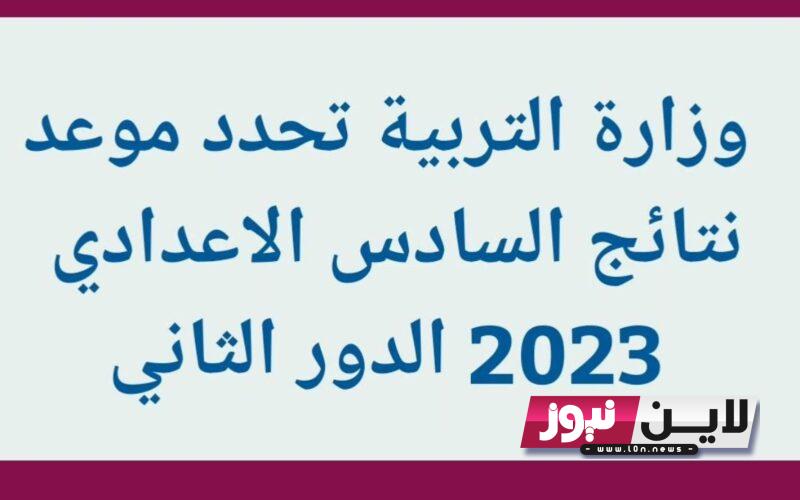 “ظهرت PDF” تم الرفع بنجاح ✔️✔️ نتائج السادس الاعدادي 2023 الدور الثاني PDF بجميع المحافظات عبر موقع نتائجنا الالكتروني