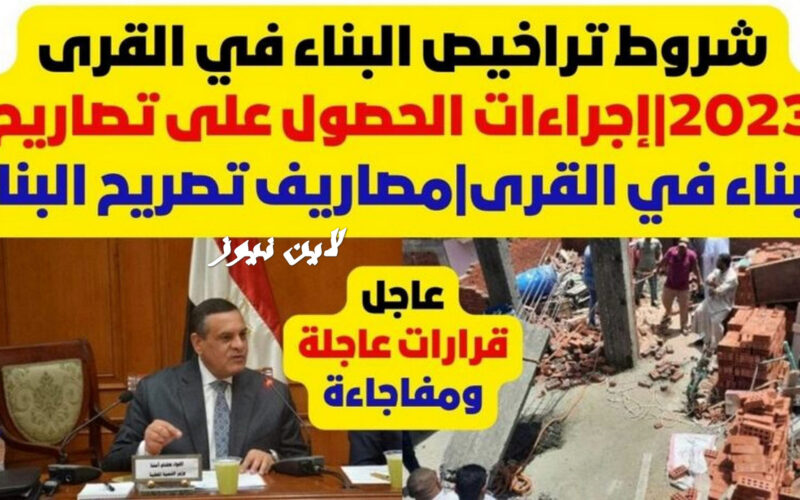 اللي باع فلت.. ما حدش هيبيع تاني قانون منع بيع العقارات والأراضي.. إلا عند استثناء معينة.. تفاصيلها