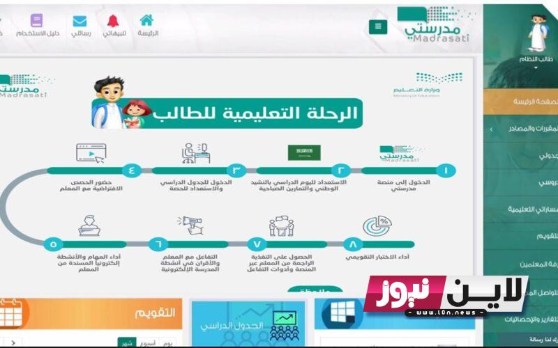 الان تحميل منصة مدرستي تسجيل الدخول 1445 مايكروسوفت رابط منصة مدرستي الجديد للطلاب والمعلمين