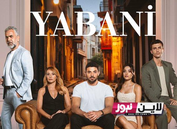 “الحلقة كاملة”.. مسلسل المتوحش التركي الحلقة 4 Yabani على قناة FOX tv وقصة عشق