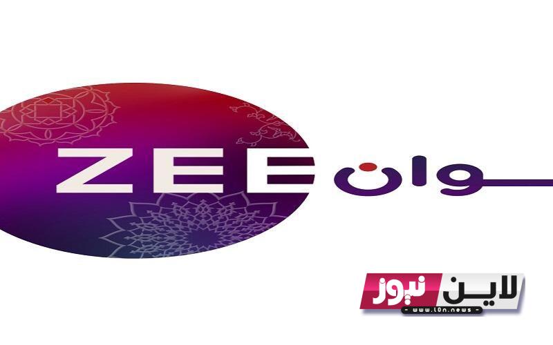 استقبل الآن.. تردد قناة زي الوان Zee Alwan 2023 لمتابعة اقوي المسلسلات الدرامية والهندية بجودة عالية