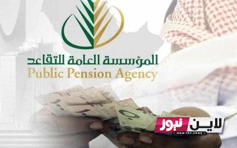 “زيادة الرواتب 20%” موعد نزول الرواتب للمتقاعدين 1445 لشهر اكتوبر بالسعودية عبر بوابة التأمينات الاجتماعية