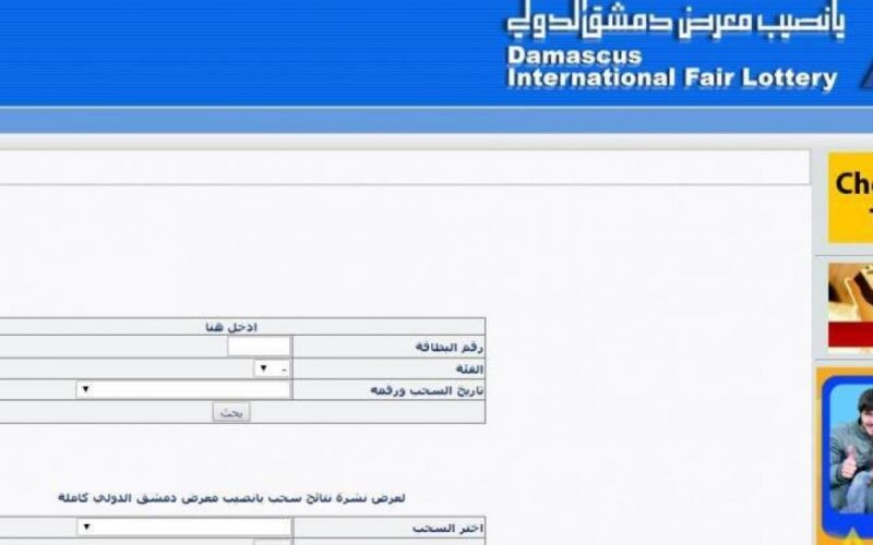 الان.. نتائج سحب اليانصيب السوري اليوم الثلاثاء 31 أكتوبر 2023 للإصدار 41