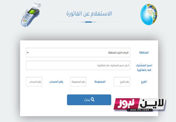 رابط الاستعلام عن فاتورة المياه بالاسم 2023 لشهر أكتوبر عبر hcww.com.eg اون لاين