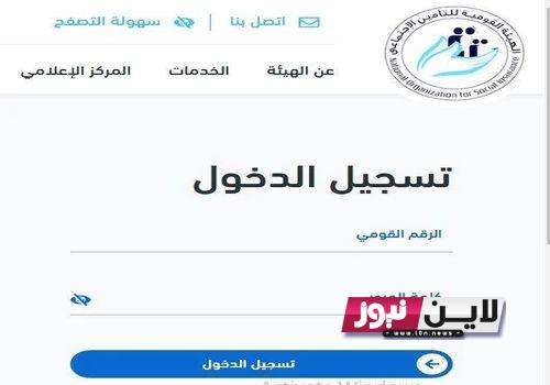 الآن.. الاستعلام عن قيمة المعاش بالاسم عبر موقع التأمينات الاجتماعية وحقيقة صرف 600 جنيه زيادة المعاشات لشهر نوفمبر 2023