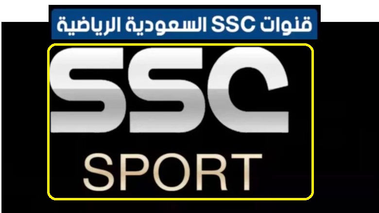 عاااجل .. تردد قناة SSC HD الجديد الناقلة لمباراة “الهلال ونساجي مازندران” اليوم في دوري أبطال آسيا 2023-2024