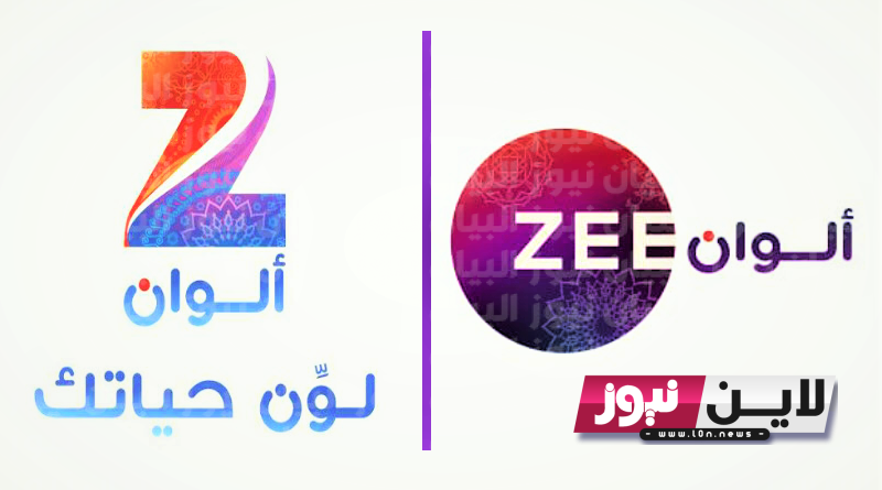 “اضبط الآن” تردد قناة زي الوان 2023 Zee Alwan لمتابعة اروع المسلسلات الهندية والتركية المُدبلجة بجودة HD