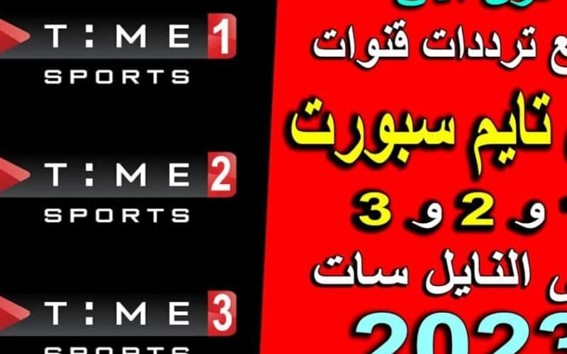 On Sports اضبط تردد قناة اون تايم سبورت 2023 على النايل سات لأقوى المباريات المحلية والعالمية وبرامج الرياضة