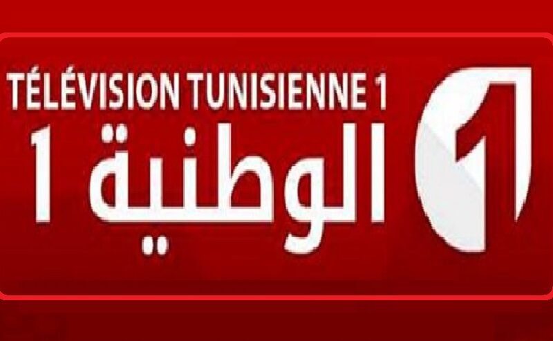 “اضبط” تردد قناة التونسية الرياضية الجديد 2024 “Tunisia sports TV” علي جميع الأقمار لمتابعة اهم المباريات المحلية والدولية 