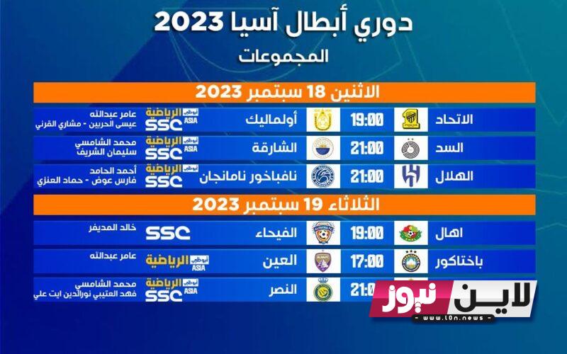 “أضبط الان” .. تردد قناة SSC Sport 1 اس اس سي 2023 لمشاهدة مباريات دوري ابطال اسيا اليوم 24/10/2023