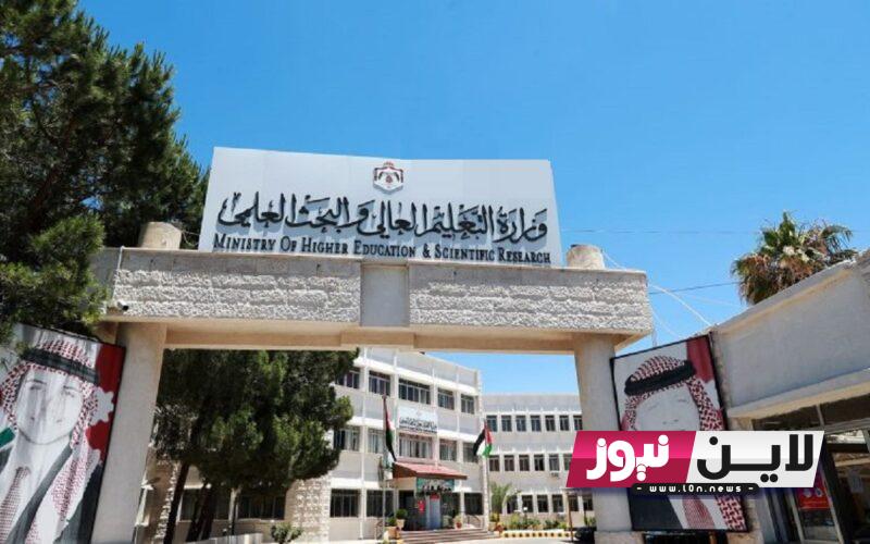 مُتاح.. رابط الاعتراض على نتائج القبول الموحد 2023 بجميع الجامعات الاردنية عبر وحدة تنسيق القبول الموحد