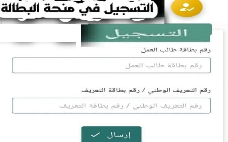 لينك تجديد منحة البطالة 2023 بطاقة الوسيط طالب العمل في الجزائر علي موقع  “Wassitonline anem dz” الوكالة الوطنية للتشغيل وشروط التسجيل