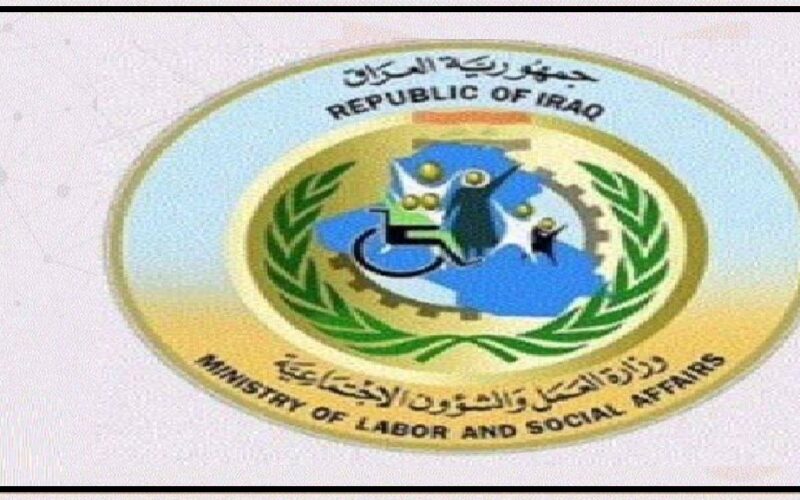 رابط molsa.gov.iq صدور كل أسماء المشمولين في الرعاية الاجتماعية 2023 الدفعة السادسة عبر موقع وزارة العمل العراقية 