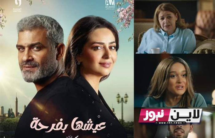 متى مسلسل عيشها بفرحة الحلقة 5 كاملة بجودة عالية على قناة ON وقناة ON دراما