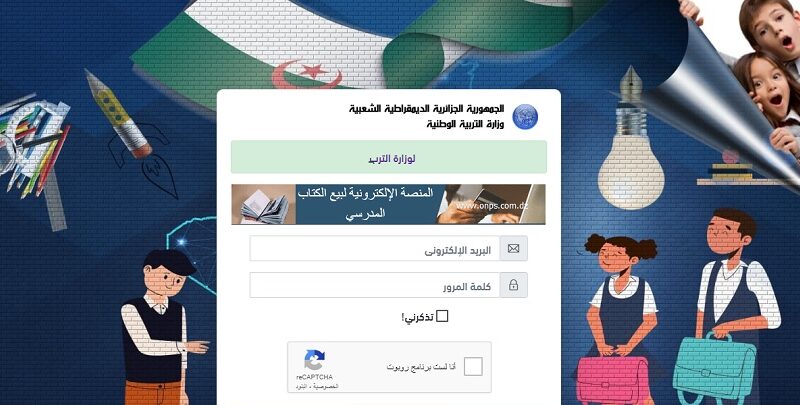 كيفية إعادة إدماج تلاميذ مرحلتي التعليم المتوسط والثانوي 2023 عبر فضاء الأولياء بالجزائر وزارة التربية الوطنية