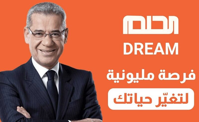 “اربح مليون دولار $$”.. ماهي شروط الاشتراك في مسابقة الحلم 2023 “Dream”  وخطوات ورابط mydream.mbc المشاركة