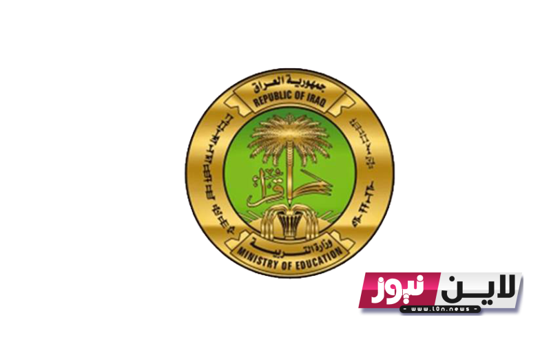 رابط التقديم على الجامعات العراقية 2023 من خلال موقع وزارة التعليم العالي والبحث العلمي mohesr.gov.iq وشروط التقديم