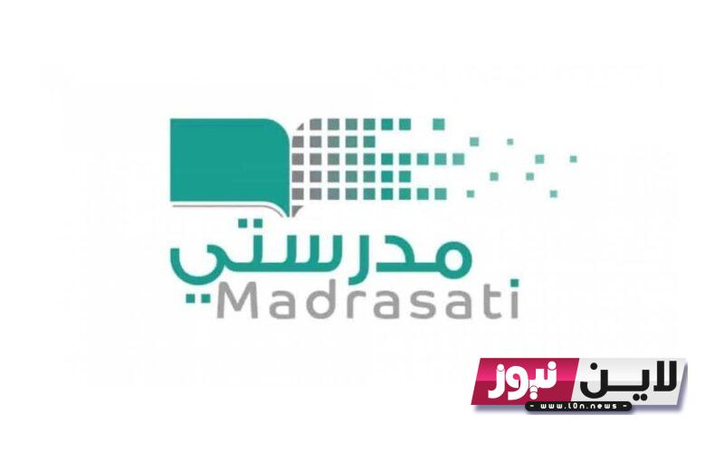 هُنا.. madrasati رابط منصة مدرستي تسجيل دخول الطالب وولي الامر 1445 لمتابعة الدروس وحل الواجبات عبر schools.madrasati.sa