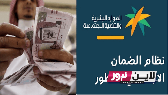 “بالزيادة الجديدة” موعد صرف الضمان الاجتماعي 1445 لشهر نوفمبر عبر موقع وزارة الموارد البشرية hrsd.gov.sa إلكترونياً