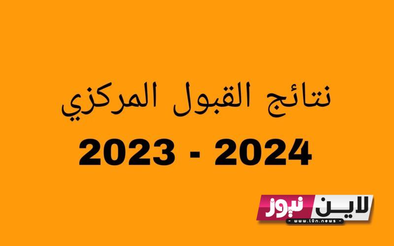 الآن.. نتائج القبول المباشر 2023 بالرقم الامتحاني ورابط الاستعلام عن معدلات قبول الجامعات العراقية mohesr.gov.iq