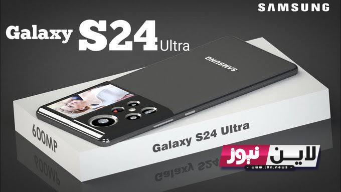 “المعلم الكبير” كم سعر هاتف سامسونج S24 Ultra؟ | تعرف علي مواصفات ومزايا هاتف Samsung Galaxy S24 وسعره