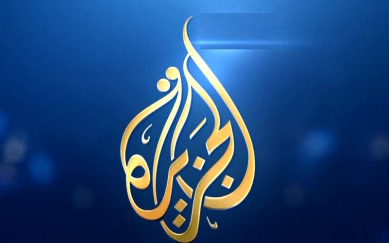 “ثبت الآن” تردد قناة الجزيرة الاخبارية 2023  AlJazeera Channel HD لمتابعة الأخبار عالمياً ومحلياً