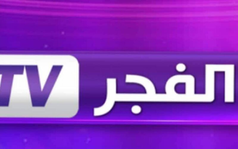 تردد قناة الفجر الجزائرية الناقلة لمسلسل قيامة عثمان مدبلج بالعربية بجودة عالية Hd