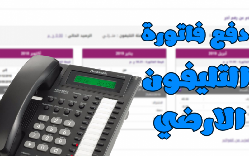 رابط الاستعلام فاتورة التليفون الأرضي we 2023 لشهر نوفمبر عبر موقع الشركة المصرية للاتصالات billing.te.eg