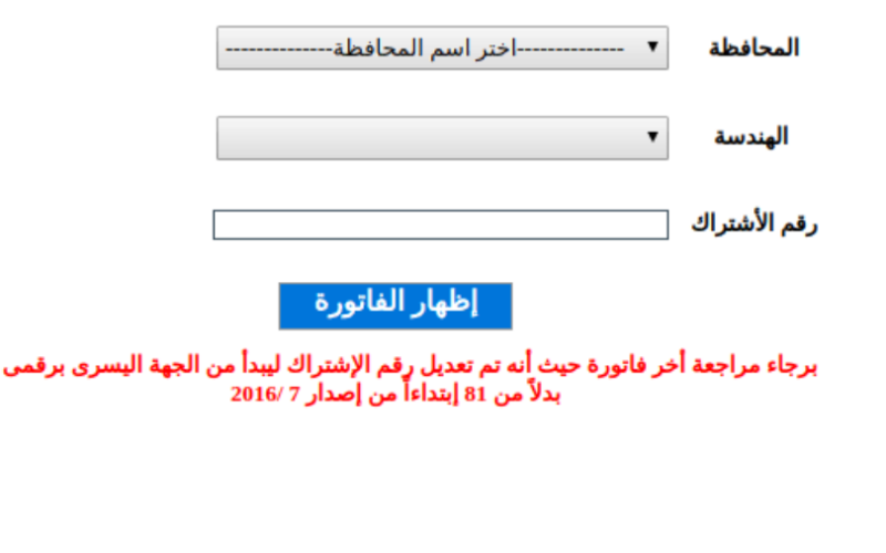 رابط الاستعلام عن فاتورة الكهرباء جنوب القاهرة 2023 شهر نوفمبر عبر موقع الشركة القابضة للكهرباء