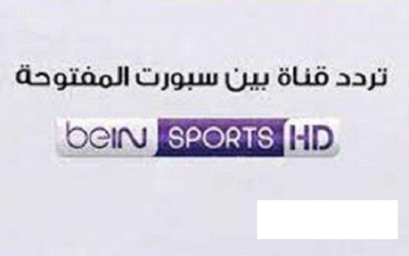 حصريااااً..تردد قناة بى ان سبورت 6 لمتابعة أهم المباريات على النايل سات وعربسات BeIN SPORTS