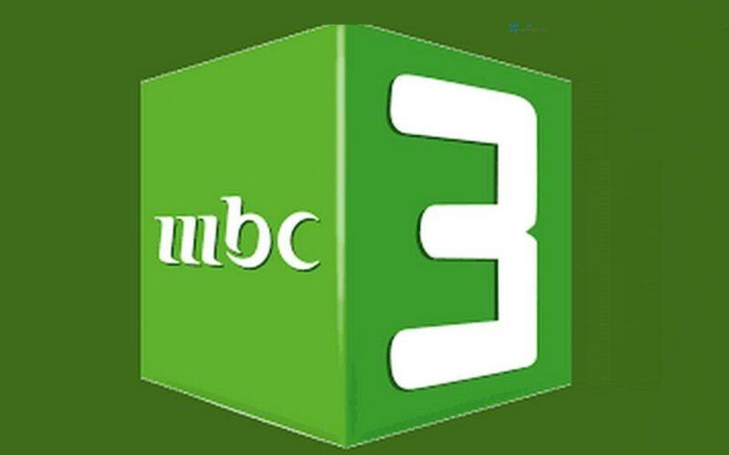 “ثبت الآن” تردد mbc3 على جميع الاقمار الصناعية لمتابعة أفضل البرامج ومسلسلات الكرتونية بجودة hd