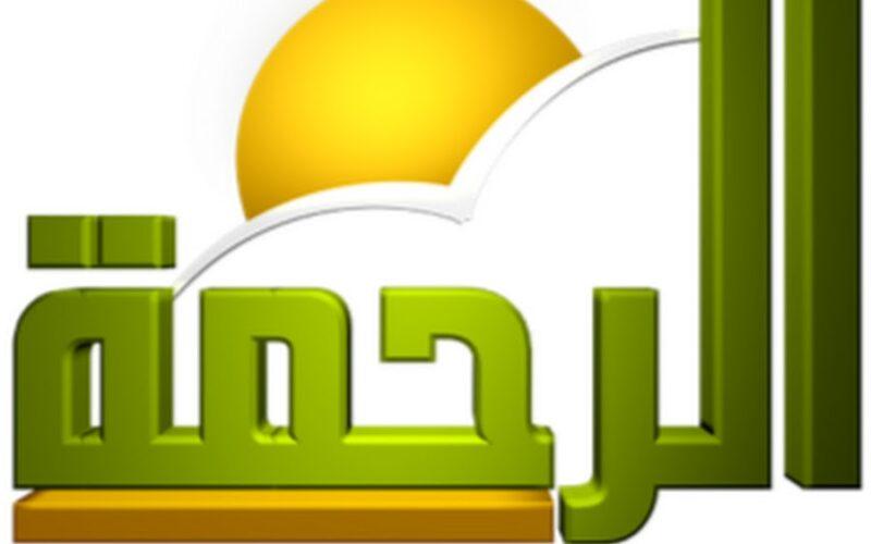 “ثبتها الآن” تردد قناة الرحمة 2023 Al Rahma TV على النايل سات وعرب سات بجودة عالية HD