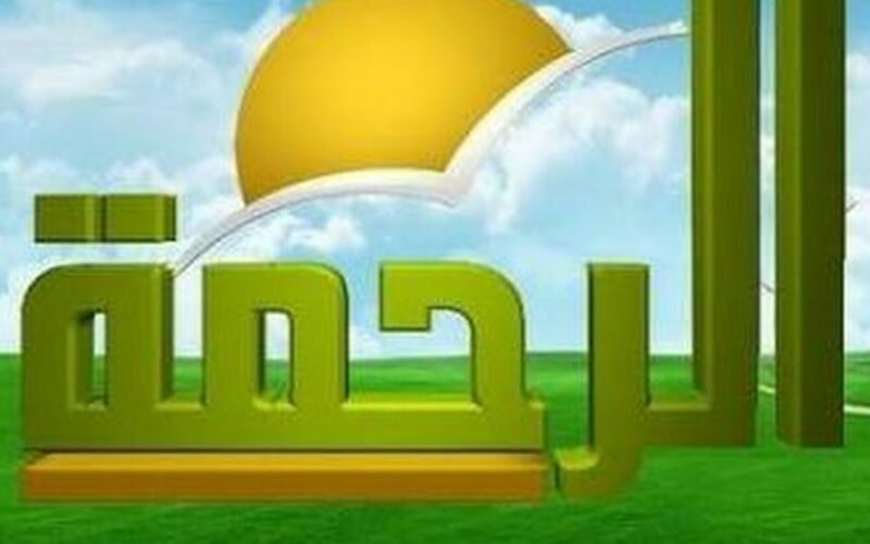 بعد غلقها اليكم تردد قناة الرحمة الجديد 2023 Al Rahma TV على النايل سات