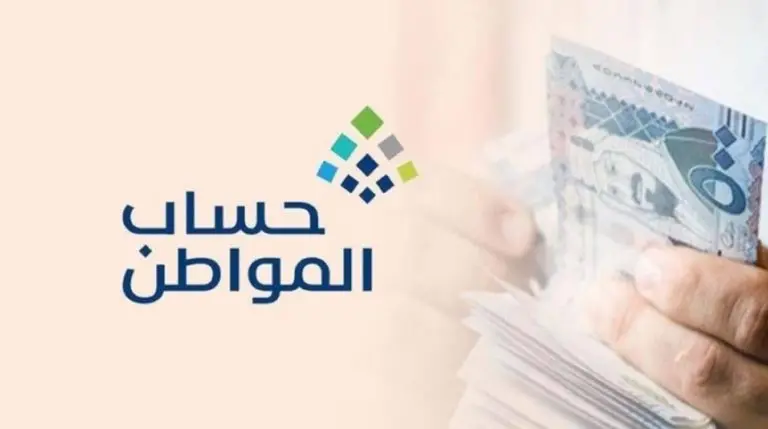 متى موعد صرف حساب المواطن لشهر نوفمبر 1445 ورابط الاستعلام عبر eservices.ca.gov.sa