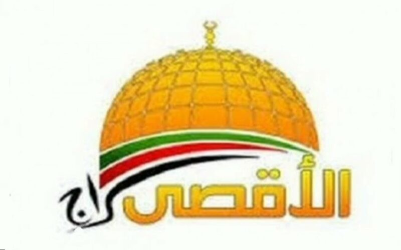 “بدون تشفير” تردد قناة الاقصى Al Aqsa TV 2023 على النايل سات لمتابعة أخر الأخبار المحلية لحظة بلحظة