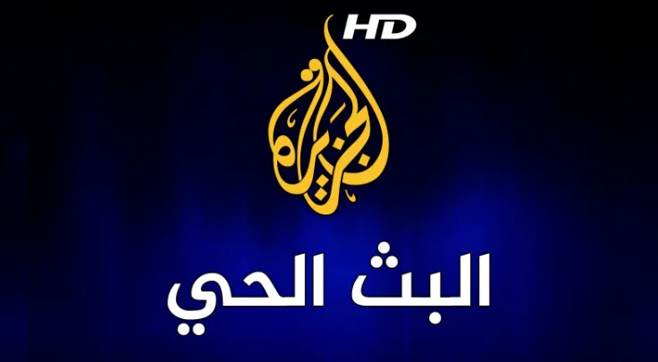 حدث Al Jazeera .. تردد قناة الجزيرة الإخبارية 2024 لمتابعة أهم الاحداث والأخبار العربية والعالمية لحظة بلحظة بجودة HD